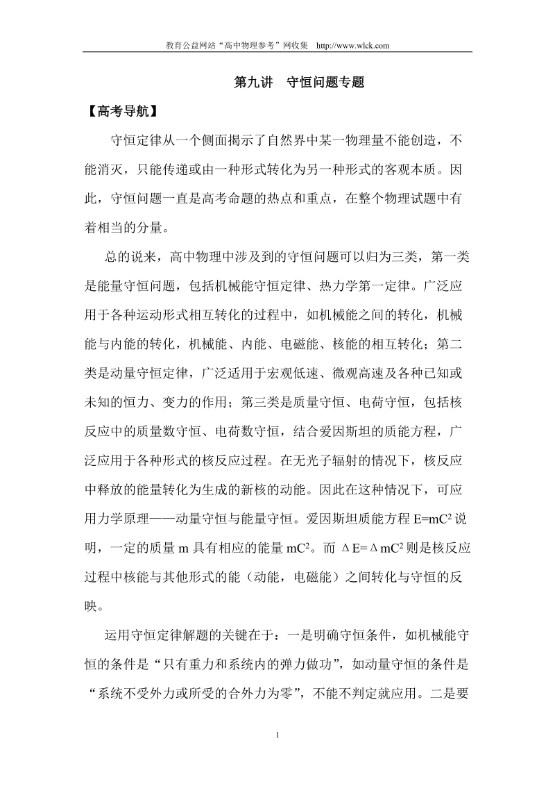 守恒问题专题.doc_第1页