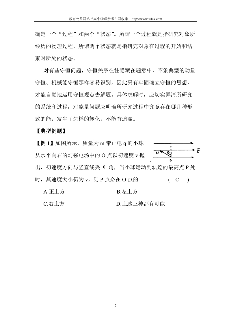 守恒问题专题.doc_第2页