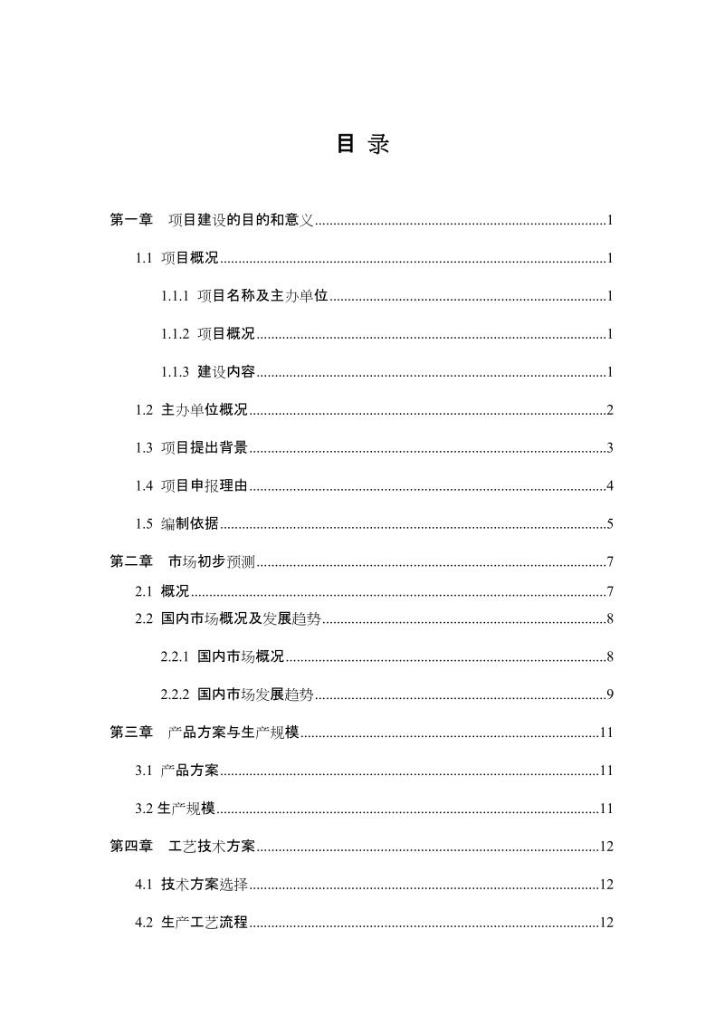 年产1000万只豆浆机不锈钢杯体建设项目可行性研究报告.doc_第2页