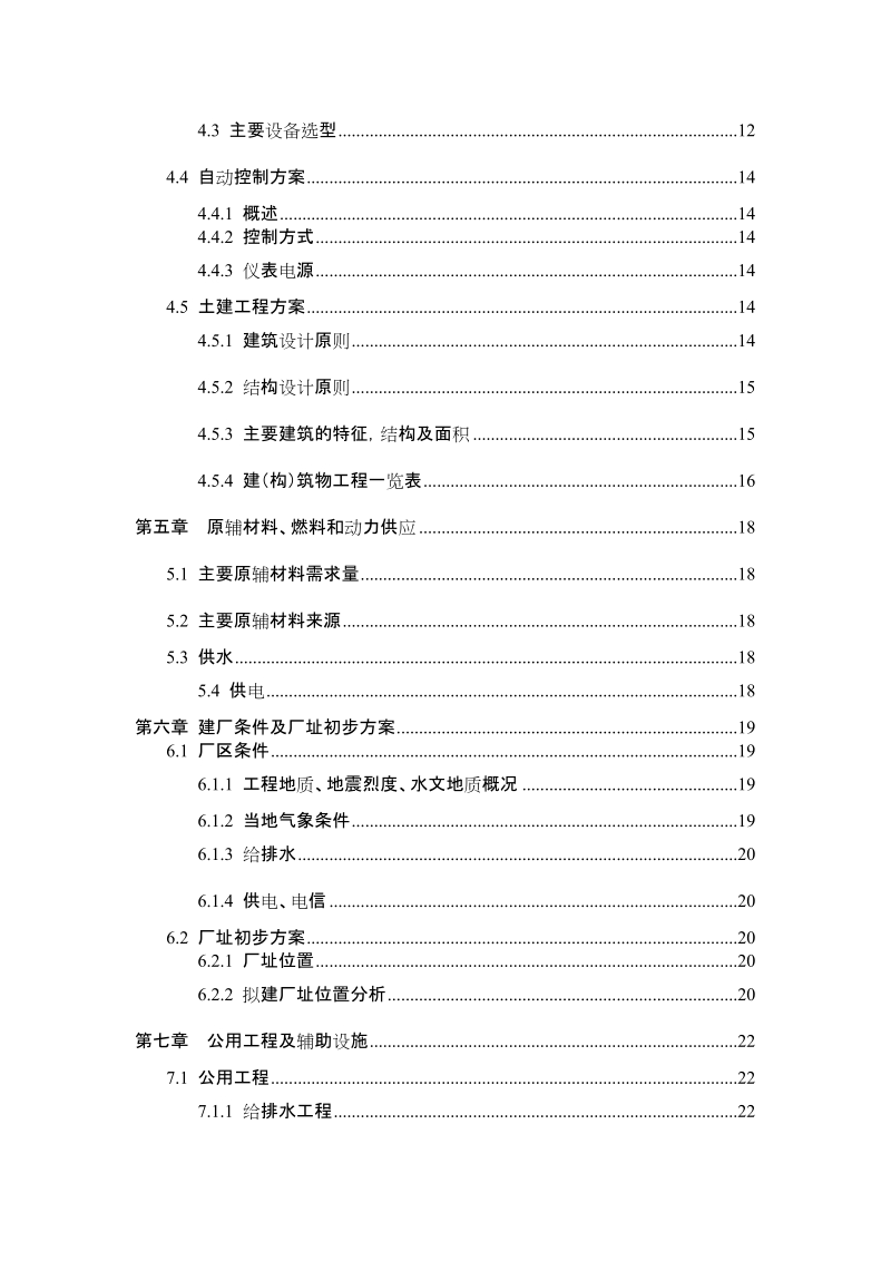 年产1000万只豆浆机不锈钢杯体建设项目可行性研究报告.doc_第3页