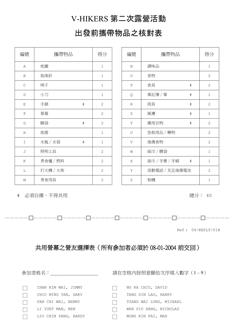 本会第二次露营活动订於二零零四年一月十七日(星期六)....doc_第3页