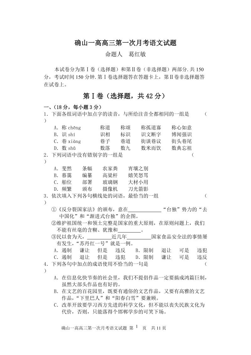 确山一高高三第一次月考语文试题.doc_第1页