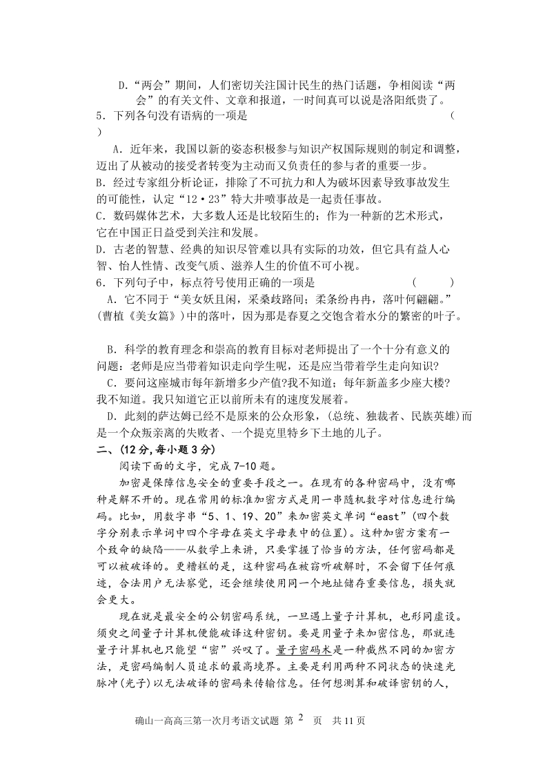 确山一高高三第一次月考语文试题.doc_第2页