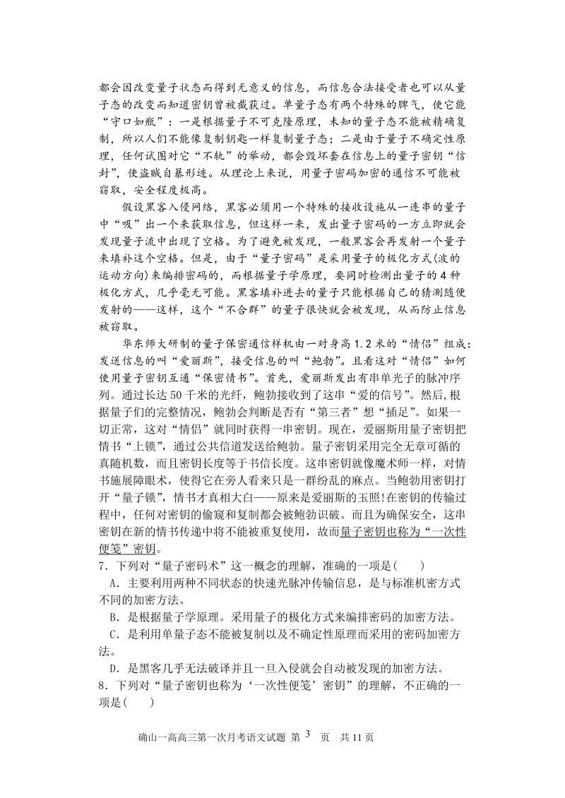 确山一高高三第一次月考语文试题.doc_第3页