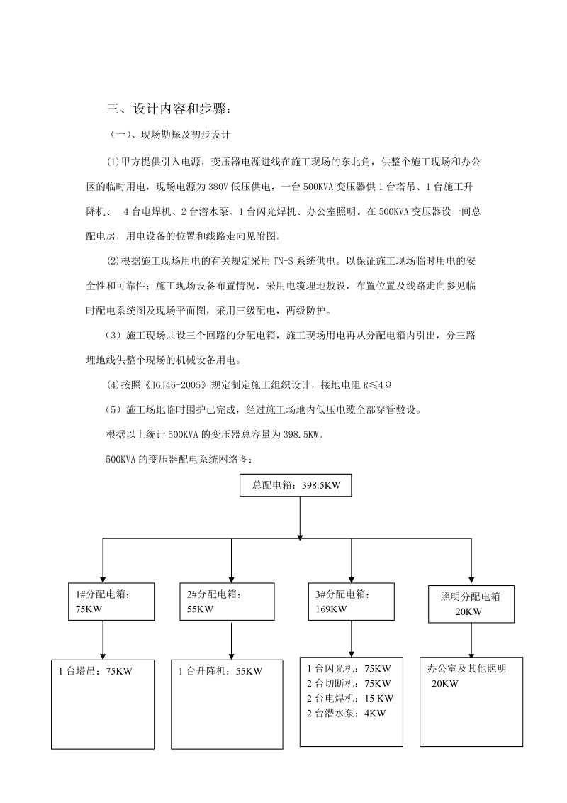 银都雅苑工程临时用电专项施工方案.doc_第3页