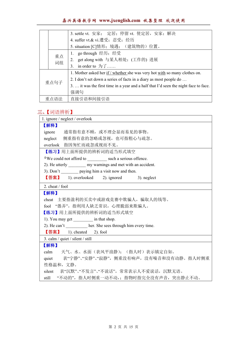 高考英语第一轮复习精品资料_必修一_unit_1.doc_第2页