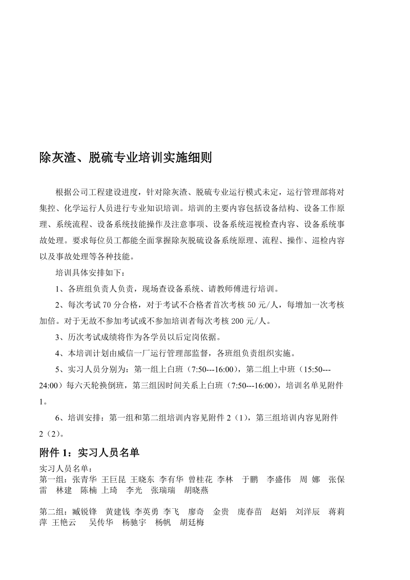 除灰脱硫培训实施细则1[策划].doc_第1页