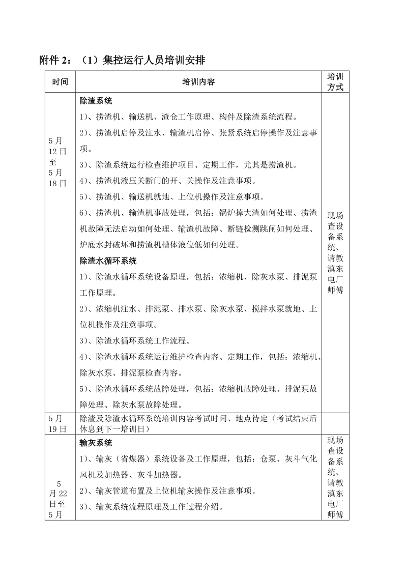 除灰脱硫培训实施细则1[策划].doc_第3页