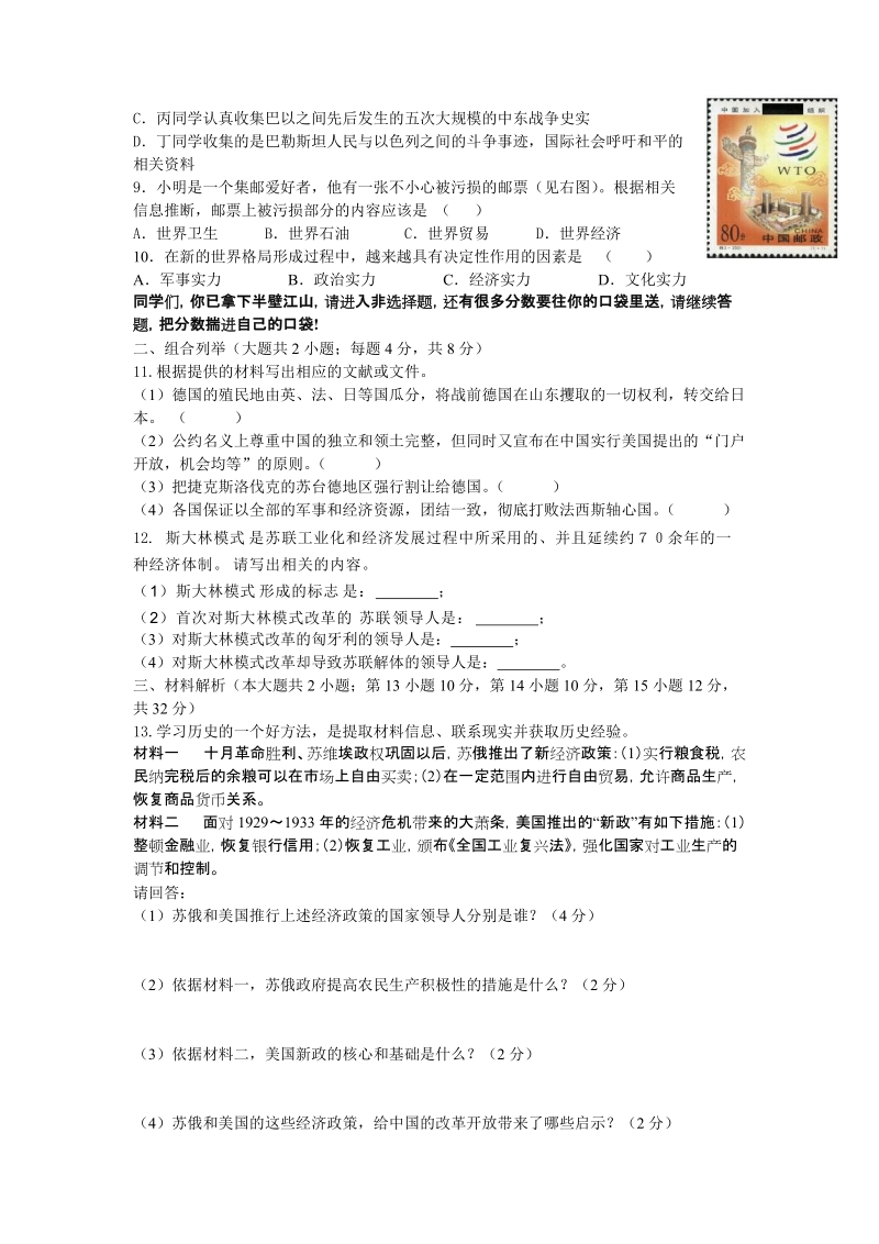 灵壁中学2010---2011学年度九年级月考试题.doc_第2页