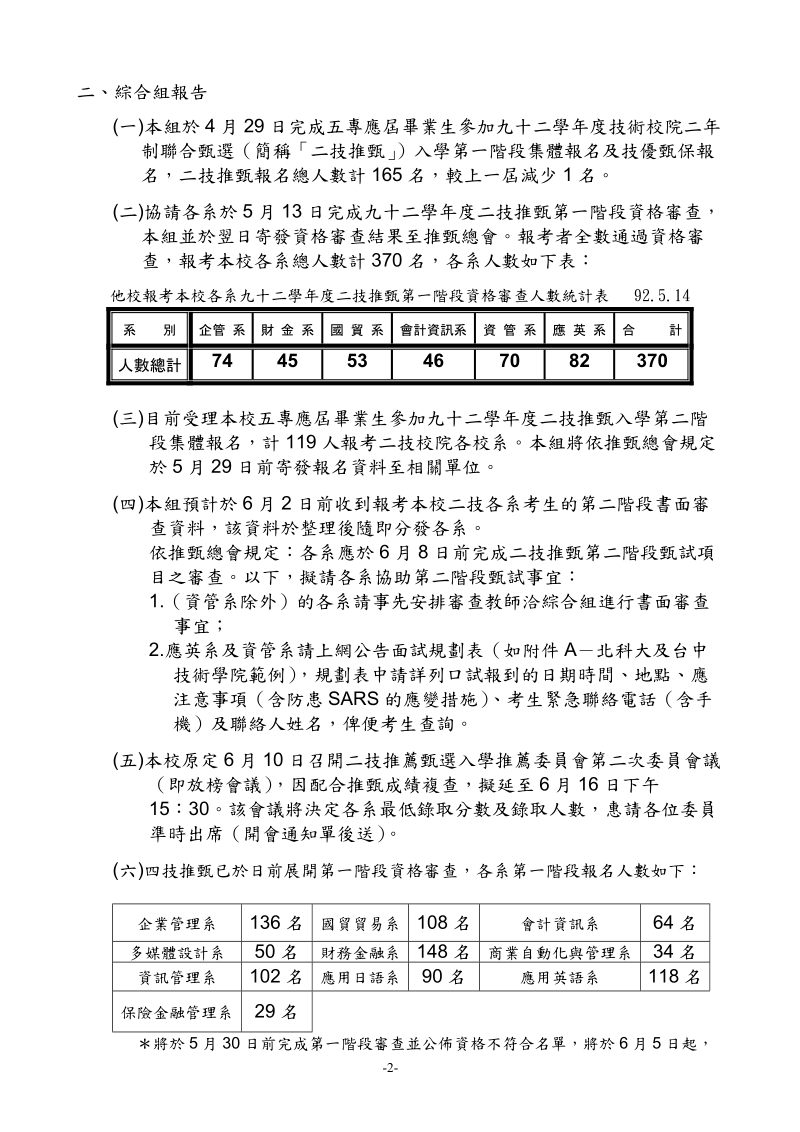 致理技术学院.doc_第2页