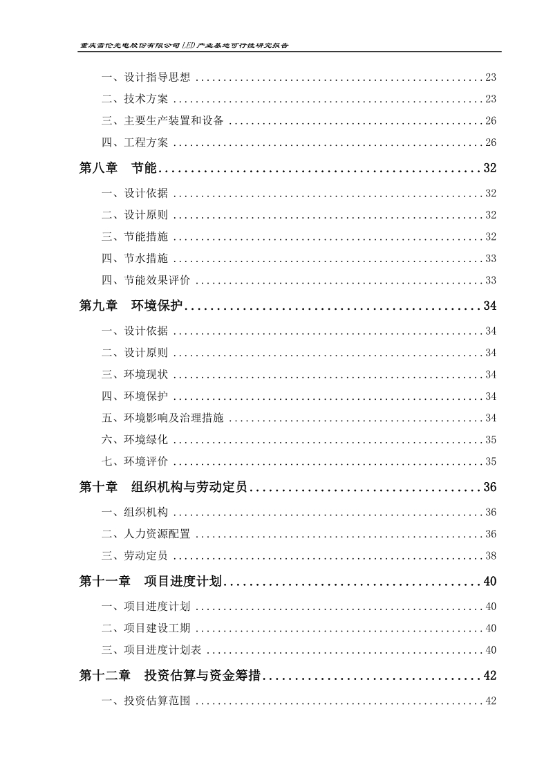 雪伦led产业基地可行性研究报告.doc_第3页