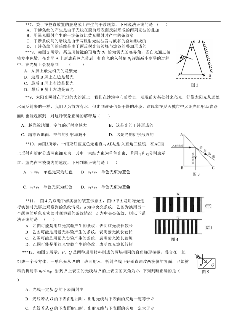 第十三章-光-测试题(4).doc_第2页