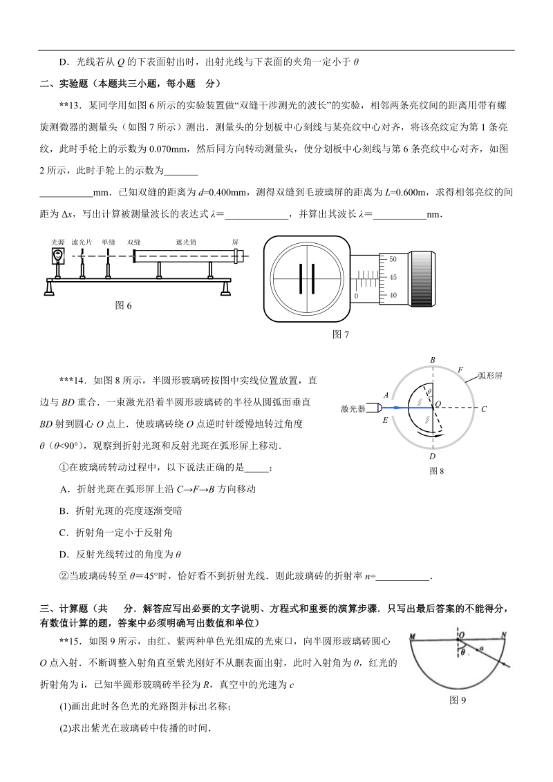 第十三章-光-测试题(4).doc_第3页