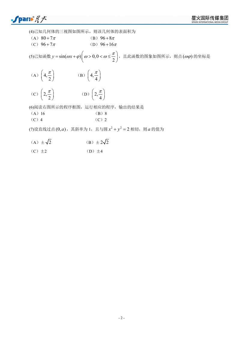 河西区2009-2010学年高三总复习质量调查(三)-数学(理).doc_第2页