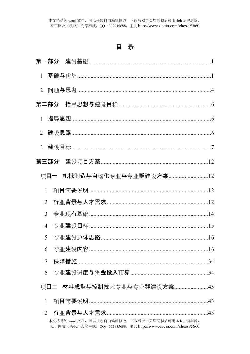 国家示范性高等职业院校建设方案.doc_第3页