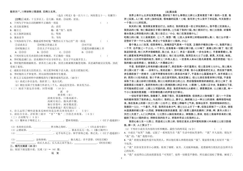 高二期语文期中试题-.doc_第2页