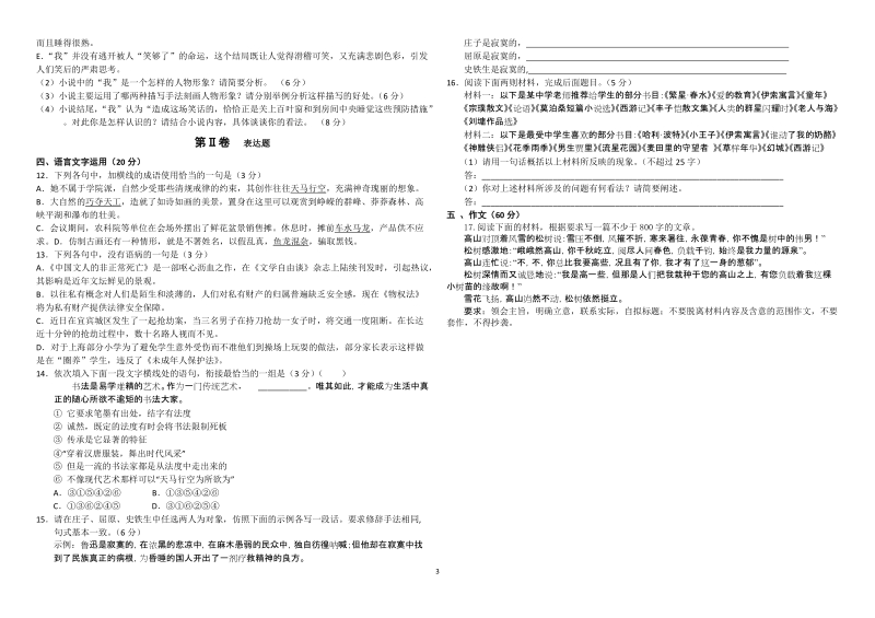 高二期语文期中试题-.doc_第3页