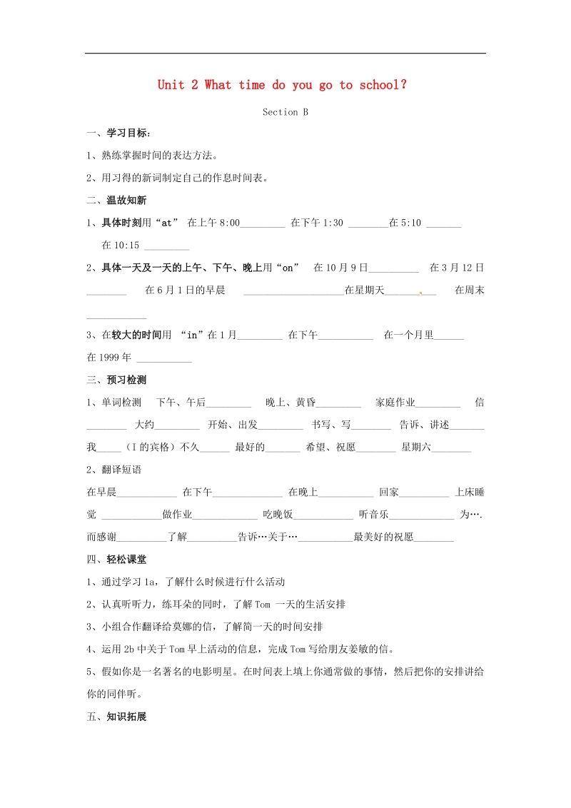 贵州省桐梓县2018年七年级英语下册unit2whattimedoyougotoschool导学案（无答案）（新版）人教新目标版.doc_第1页