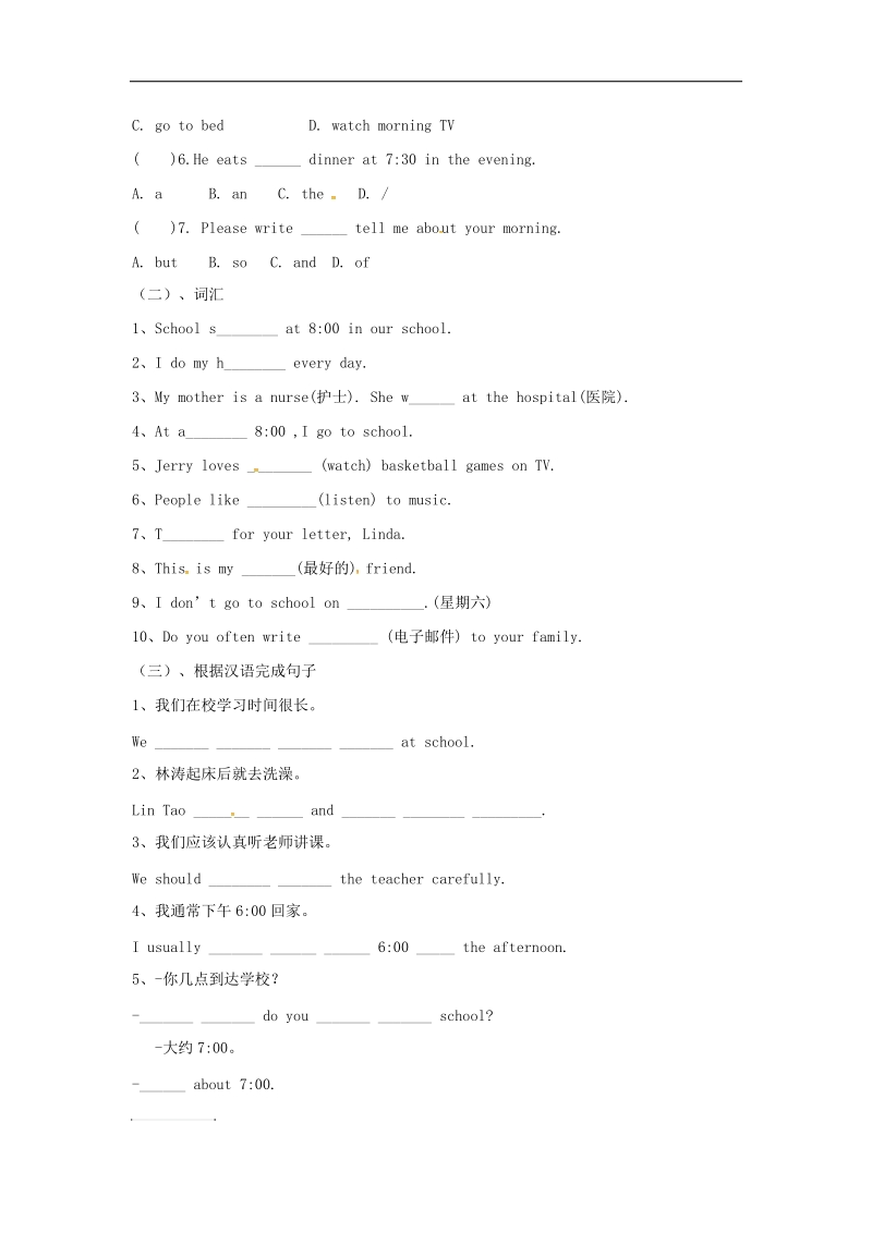 贵州省桐梓县2018年七年级英语下册unit2whattimedoyougotoschool导学案（无答案）（新版）人教新目标版.doc_第3页