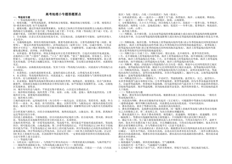 高考地理小专题要点总结.doc_第1页