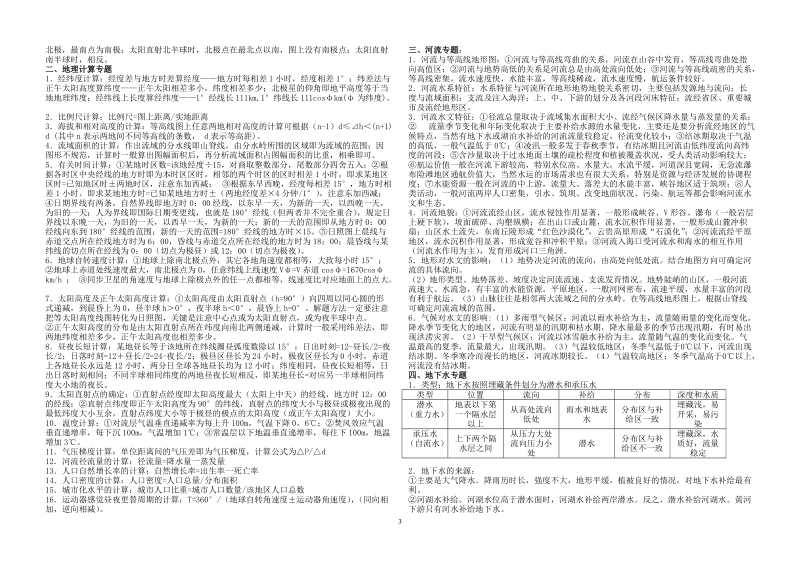 高考地理小专题要点总结.doc_第3页