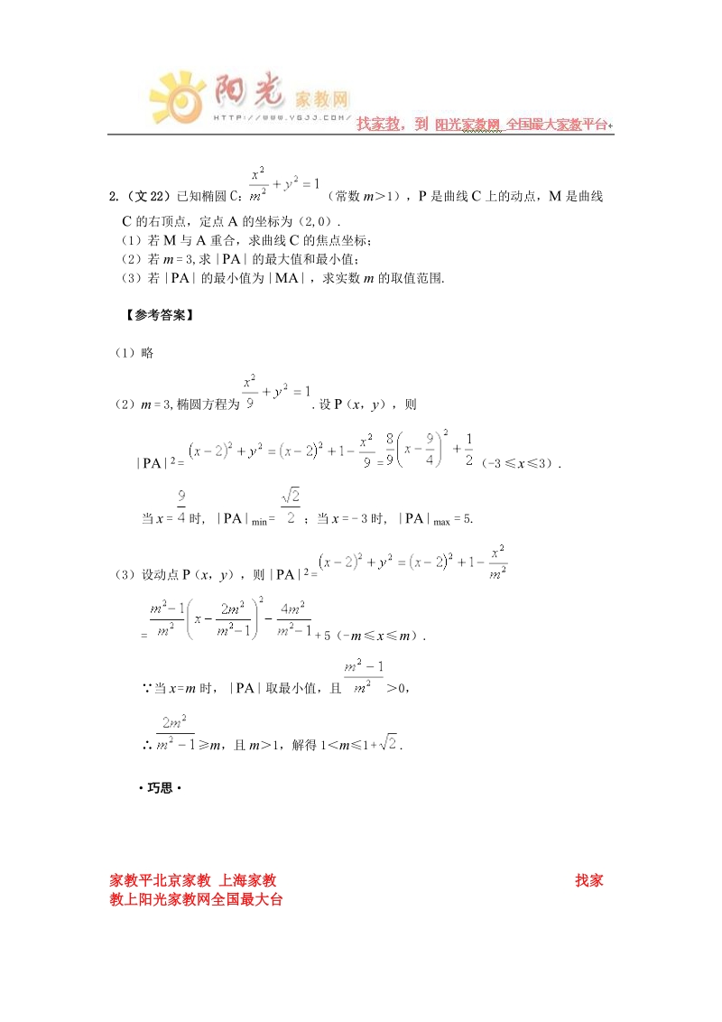 巧思妙解2011年高考数学题.doc_第2页