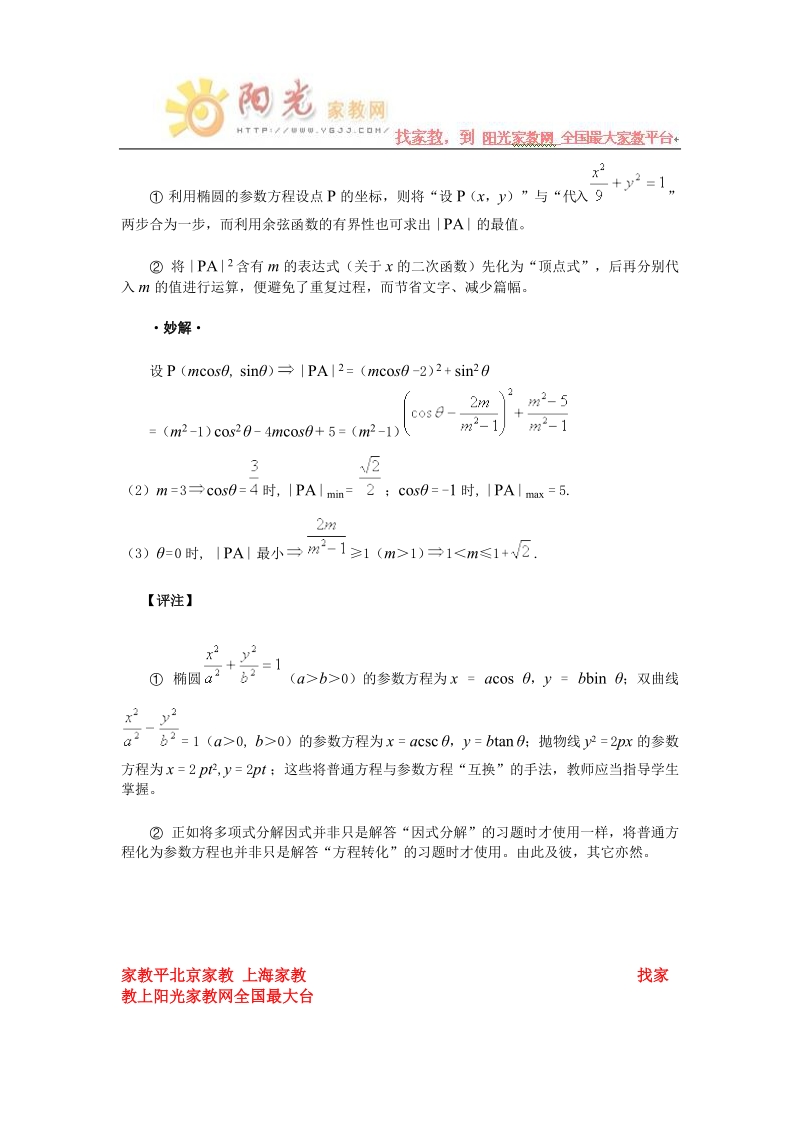 巧思妙解2011年高考数学题.doc_第3页