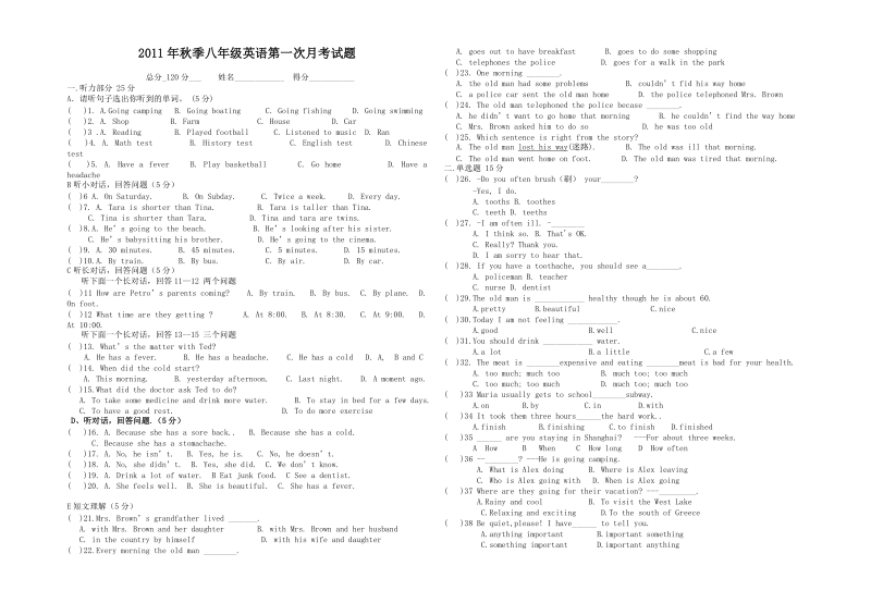 2011年秋季八年级英语第一次月考试题.doc_第1页