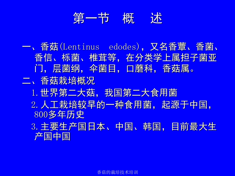 香菇的栽培技术培训.ppt_第3页