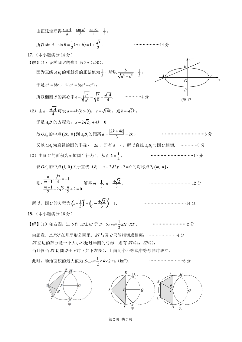 江苏省南通、扬州、泰州三市2011届高三第二次调研测试—答案.doc_第2页