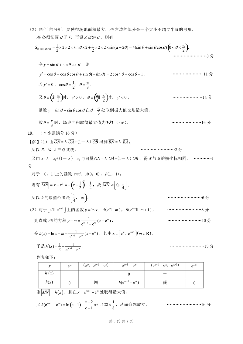 江苏省南通、扬州、泰州三市2011届高三第二次调研测试—答案.doc_第3页