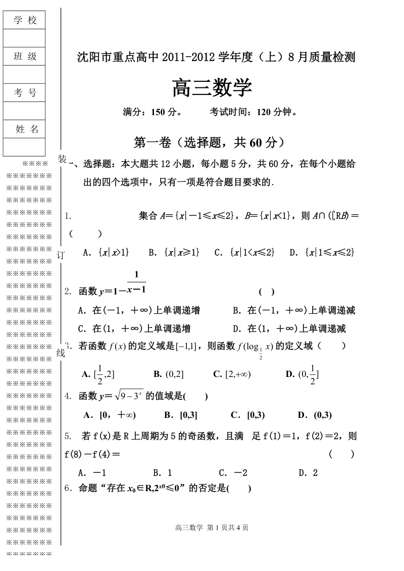 高三数学月考试题.doc_第1页