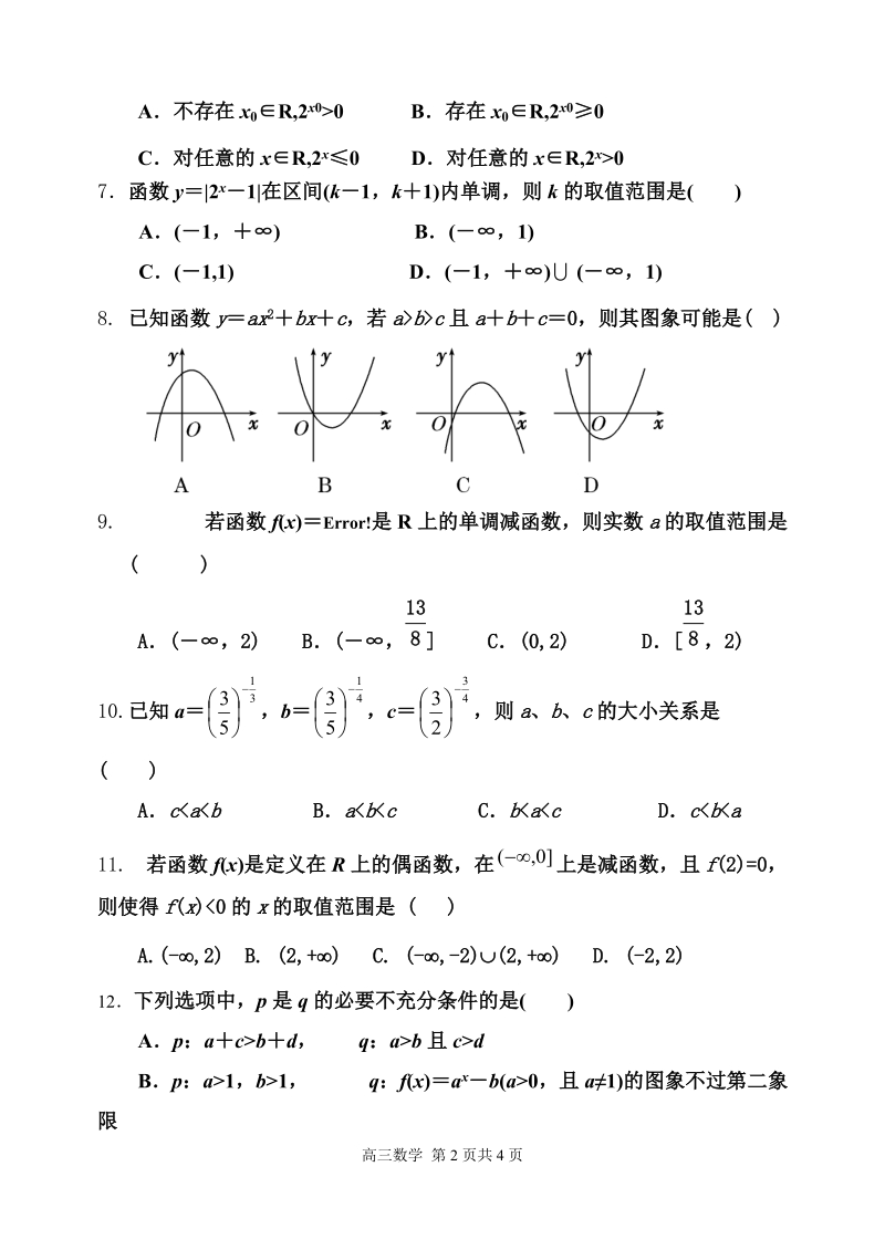 高三数学月考试题.doc_第2页