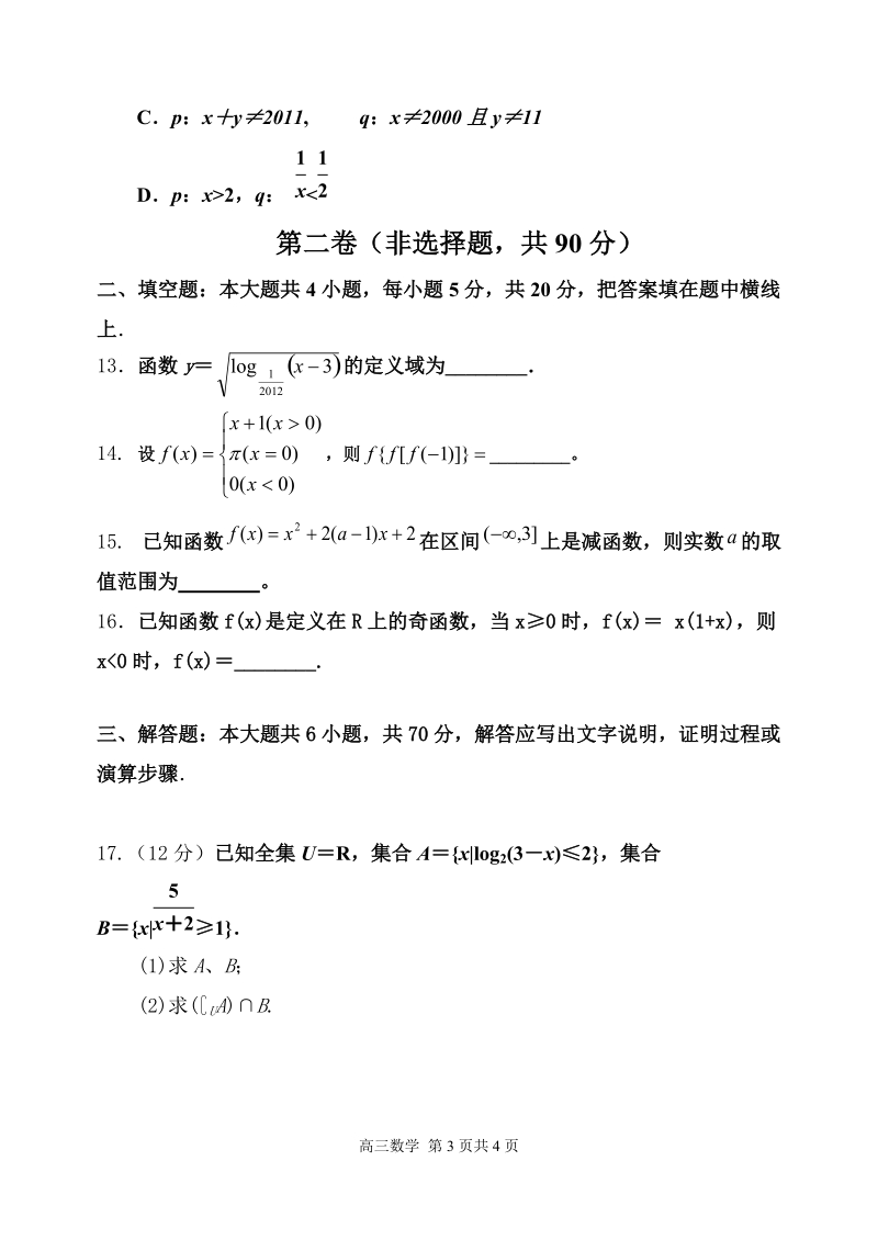 高三数学月考试题.doc_第3页