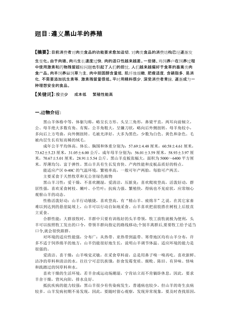 黑山羊的养殖论文.doc_第2页