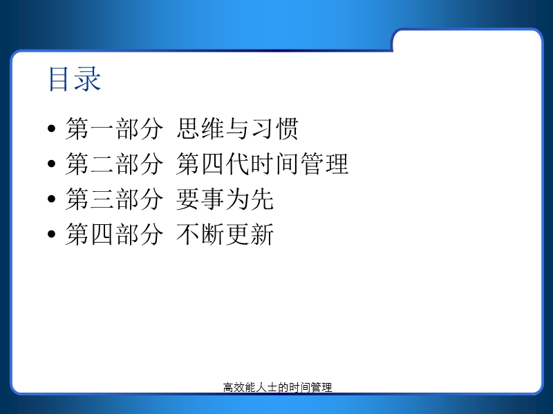 高效能人士的时间管理培训课件.ppt_第2页