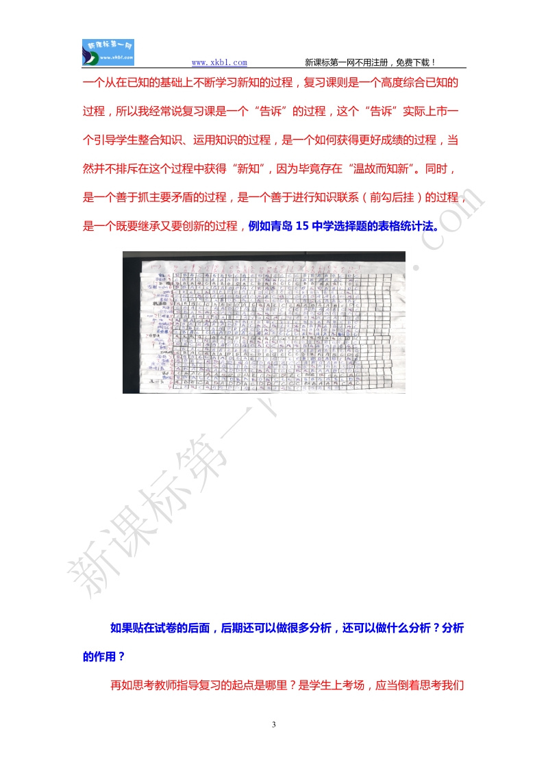 对2011届高三复习的几点建议.doc_第3页