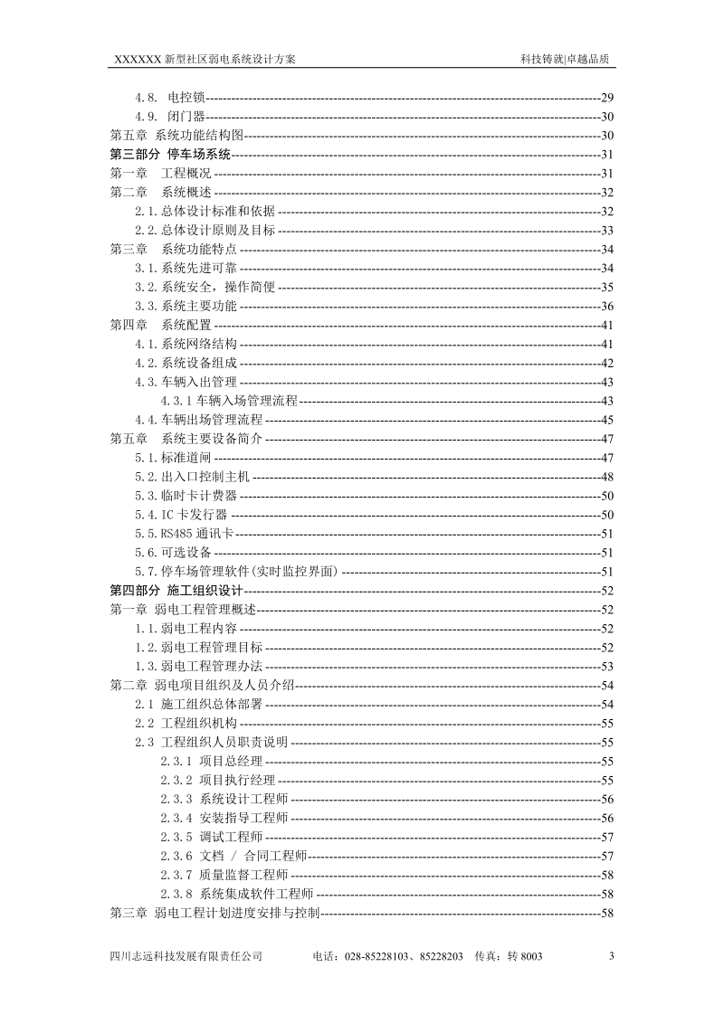 小区弱电系统设计方案.doc_第3页