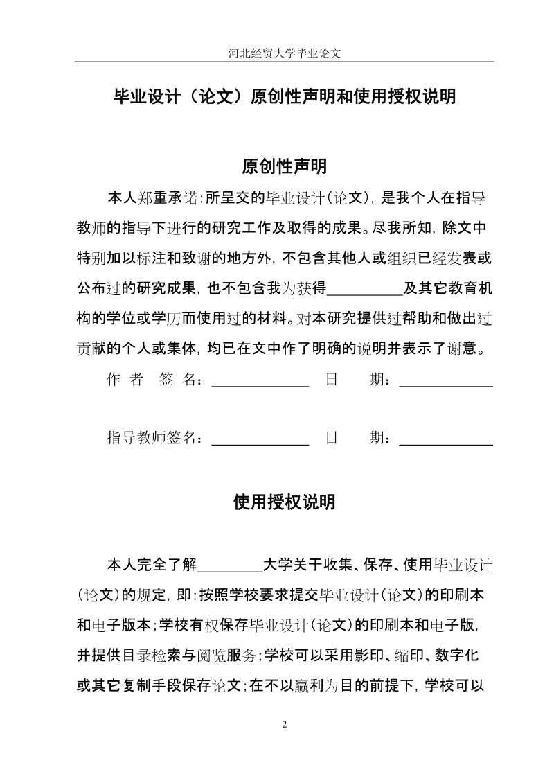 论服务质量差距模型在我国饭店业的应用毕业论文.doc_第2页