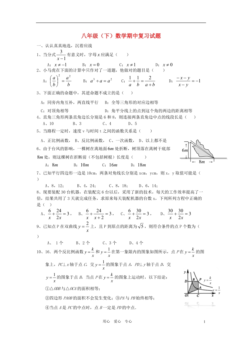 重庆市开县西街中学2011-2012年度八年级数学下学期期中试卷(无答案)_人教新课标版.doc_第1页