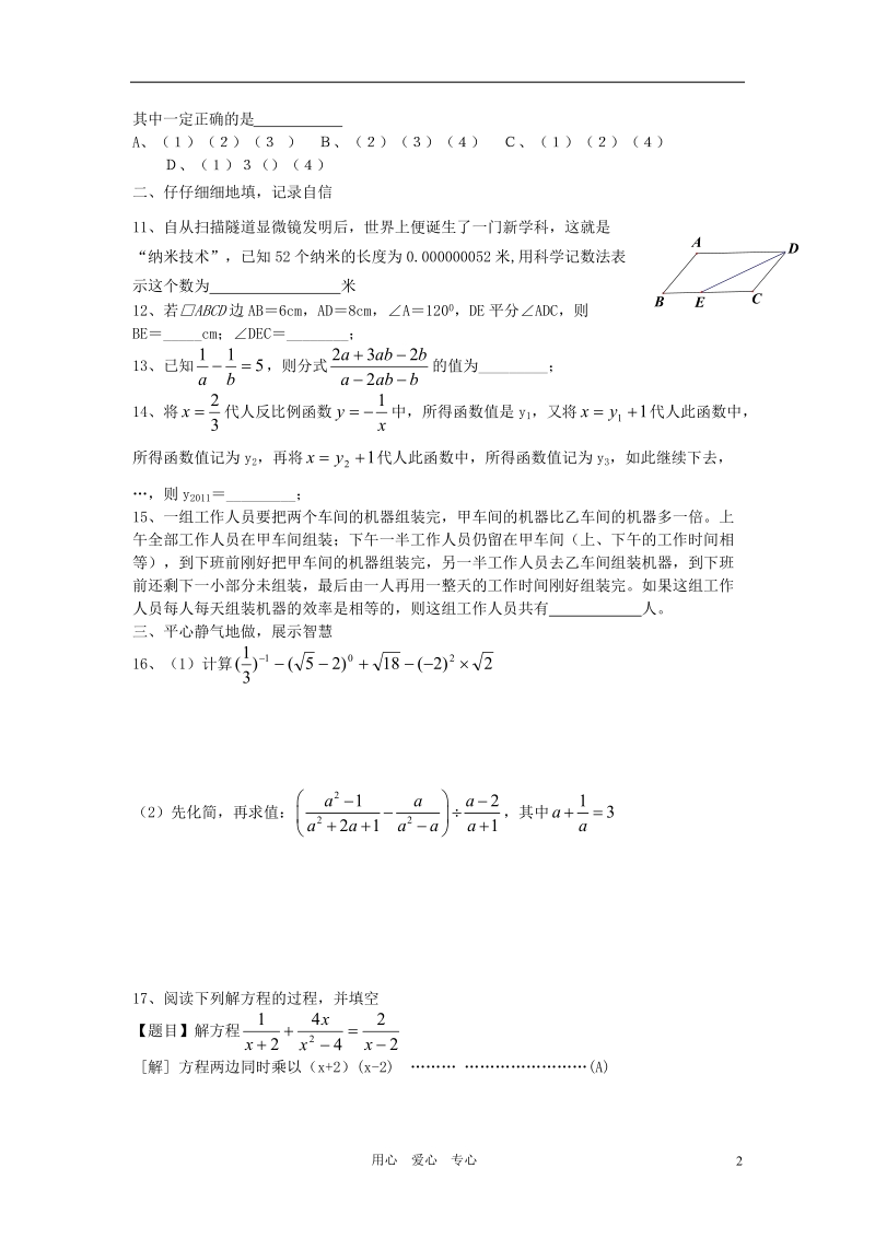 重庆市开县西街中学2011-2012年度八年级数学下学期期中试卷(无答案)_人教新课标版.doc_第2页