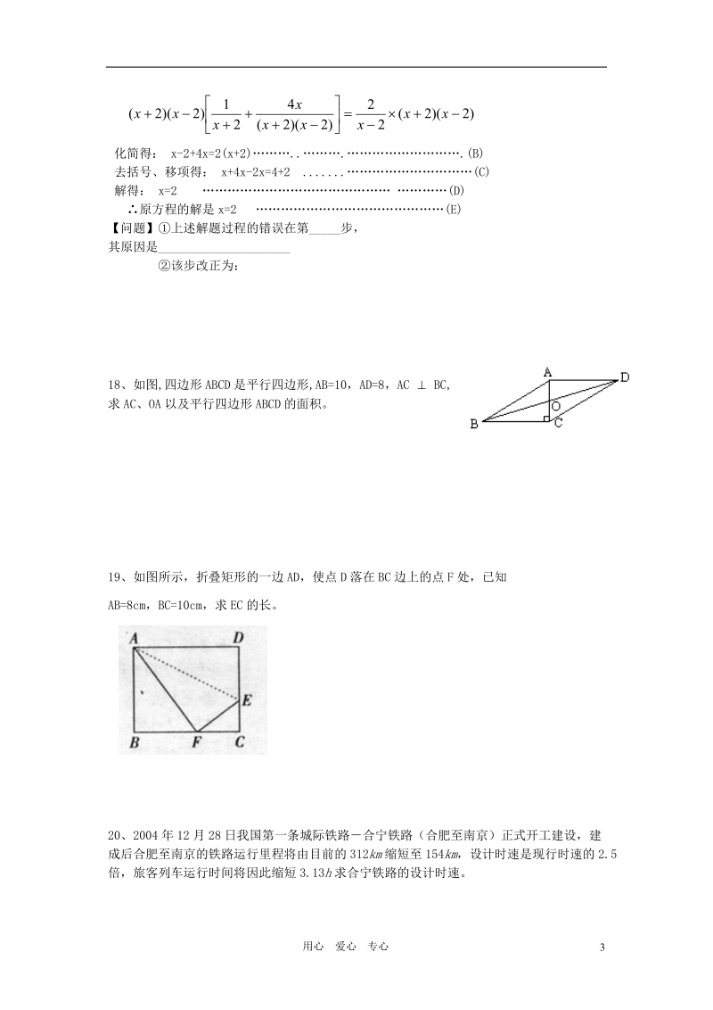 重庆市开县西街中学2011-2012年度八年级数学下学期期中试卷(无答案)_人教新课标版.doc_第3页