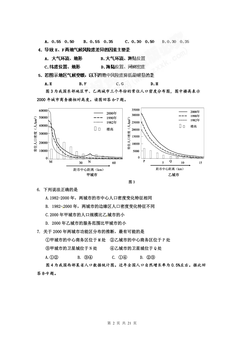 宁夏银川一中2012届高三上学期第二次月考文科综合试题.doc_第2页