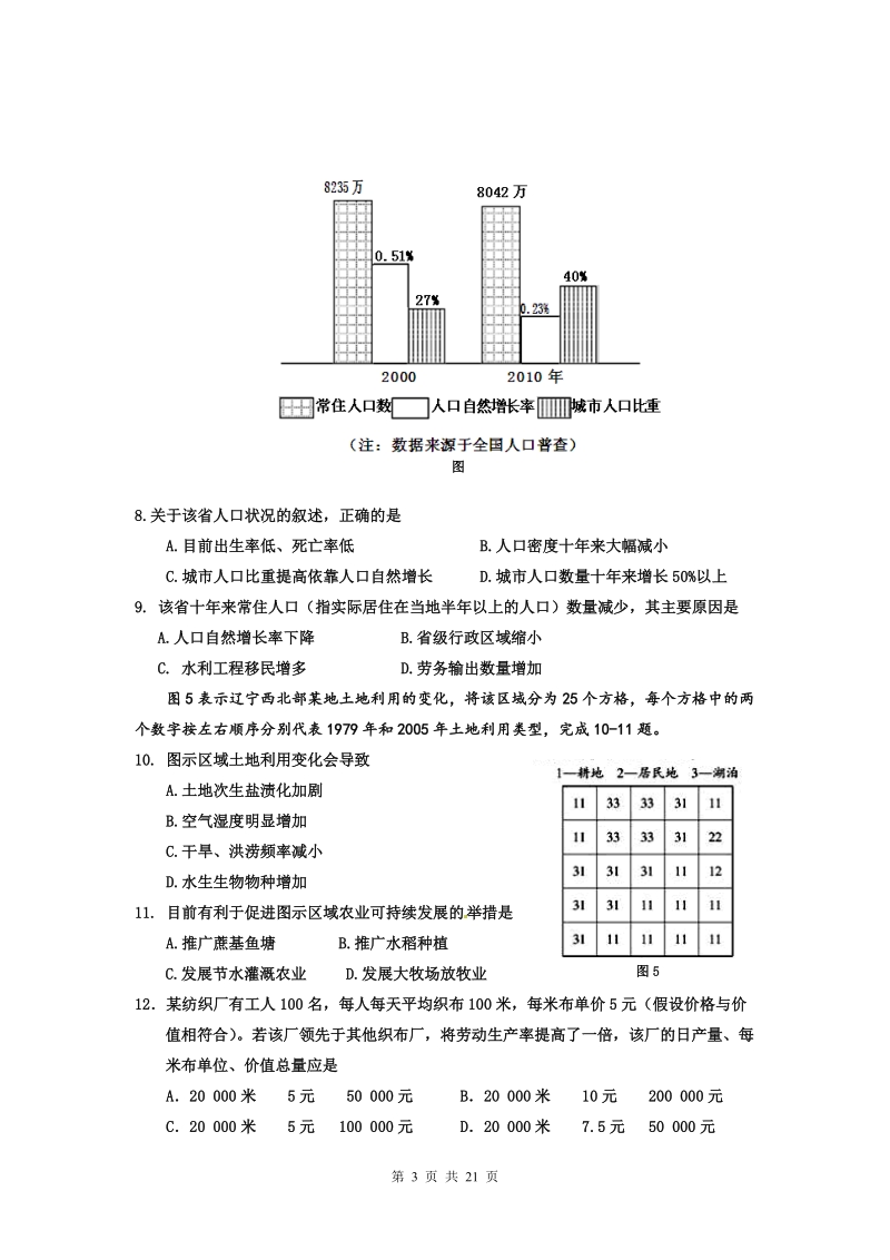 宁夏银川一中2012届高三上学期第二次月考文科综合试题.doc_第3页