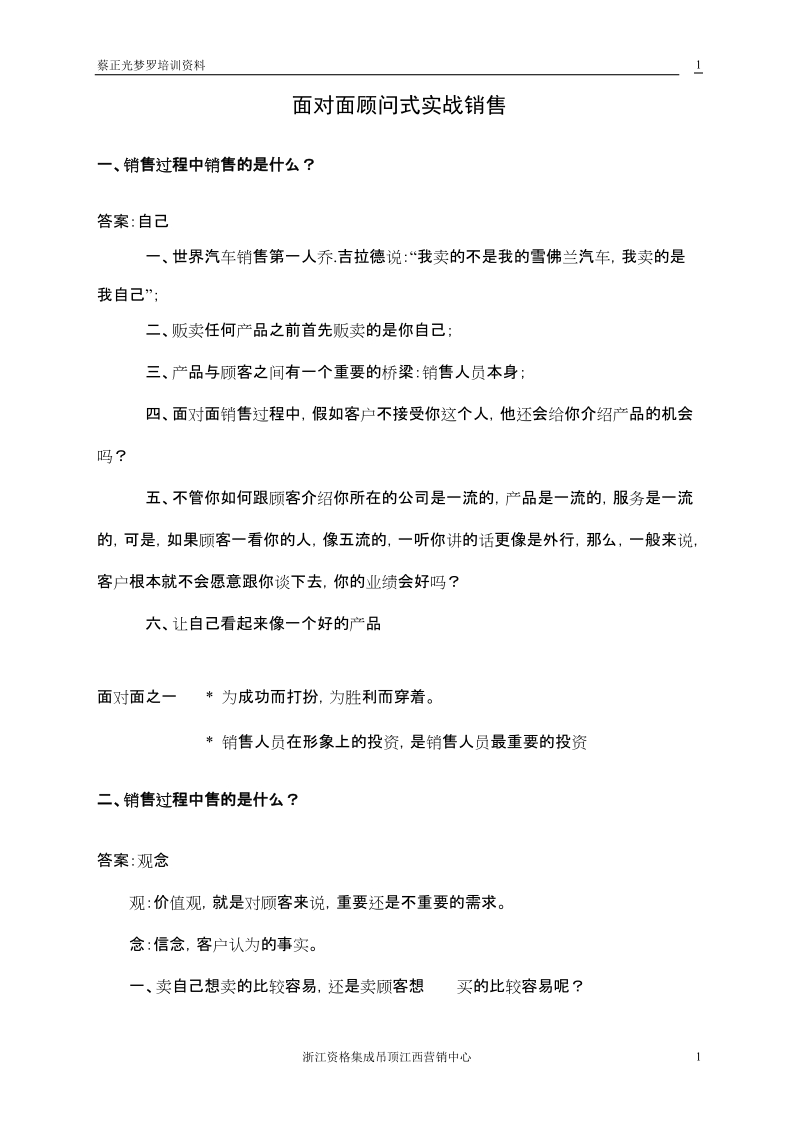 面对面顾问式实战销售经典.doc_第1页