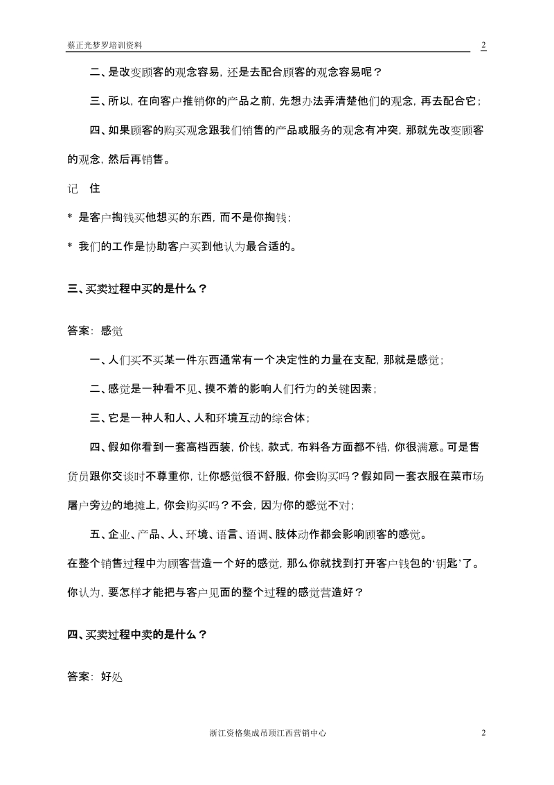 面对面顾问式实战销售经典.doc_第2页