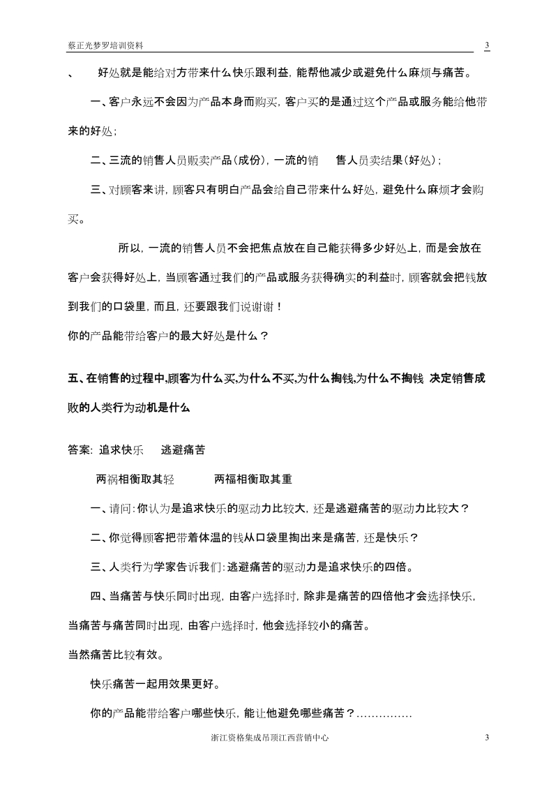 面对面顾问式实战销售经典.doc_第3页