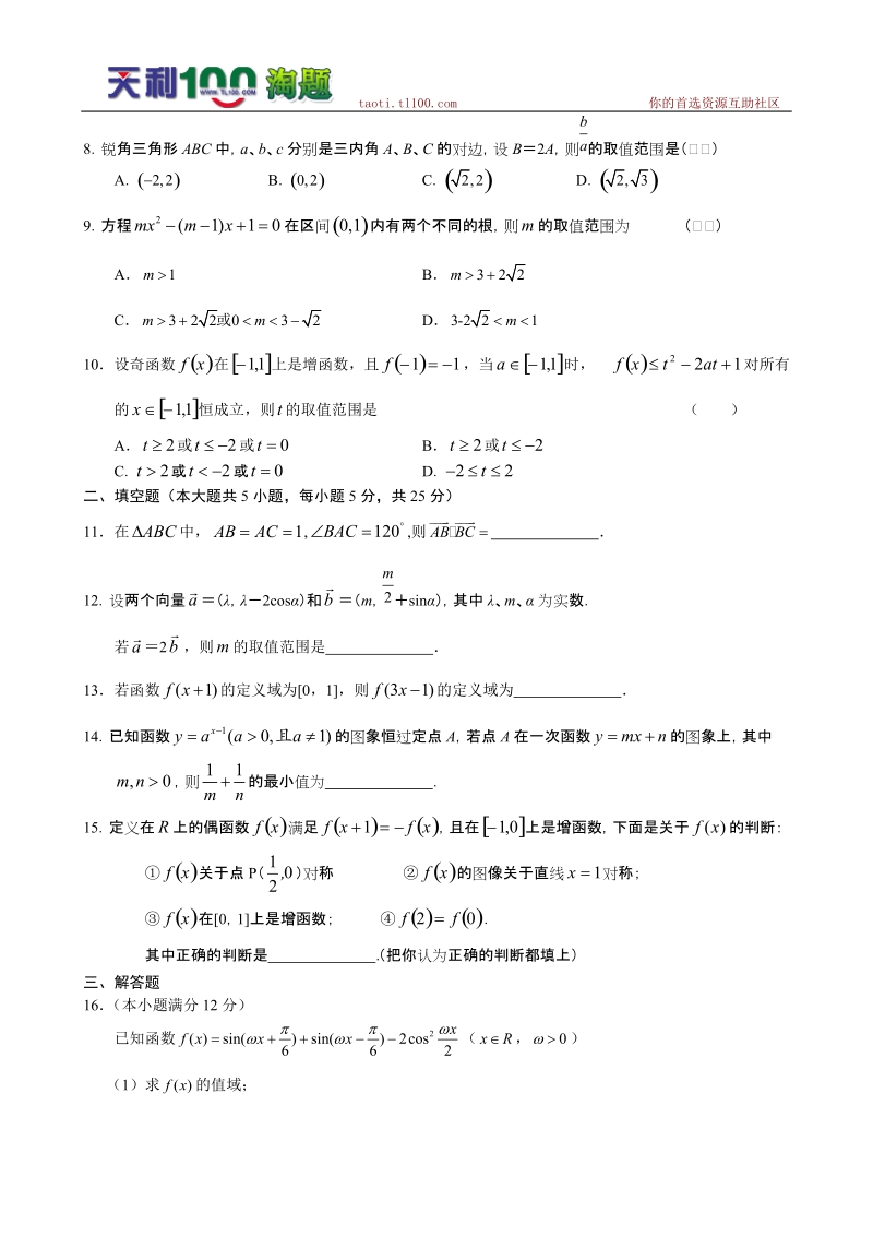 江西省江西师大附中2012届高三上学期10月月考(数学理).doc_第2页