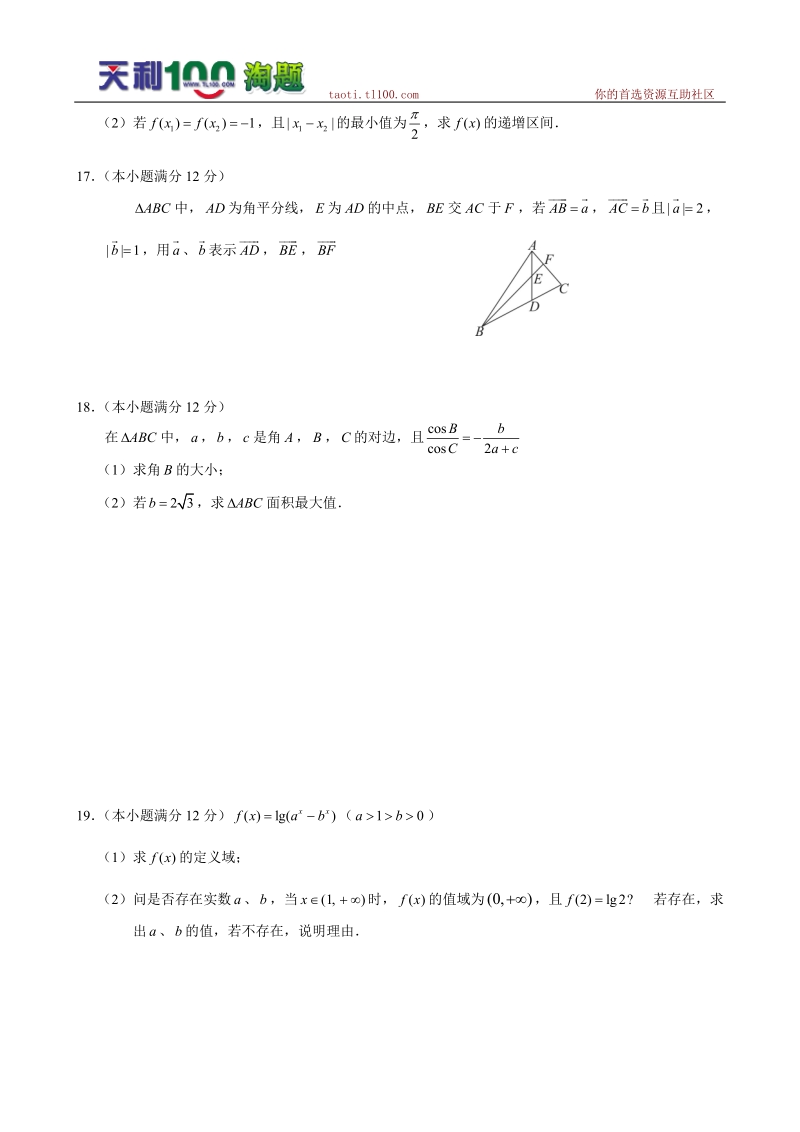 江西省江西师大附中2012届高三上学期10月月考(数学理).doc_第3页