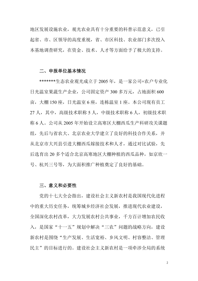 生态农业观光园千亩早熟大棚项目可行性分析报告.doc_第2页